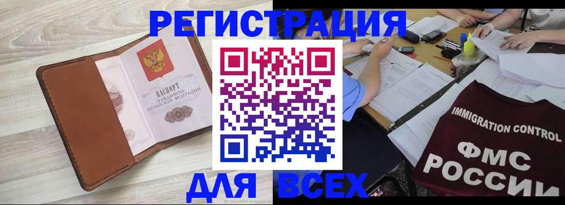 временная регистрация 2025 в Бологом