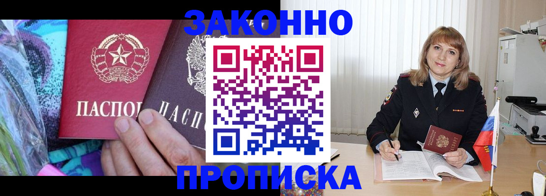 прописка регистрация в Бологом