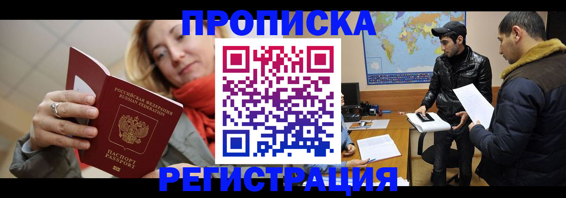 временная прописка в Бологом