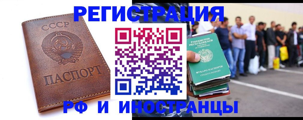 прописка для работы в Бологом
