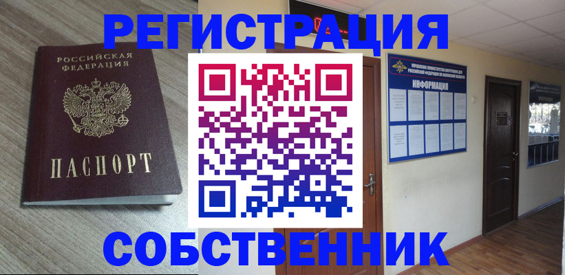 прописка в квартире в Бологом