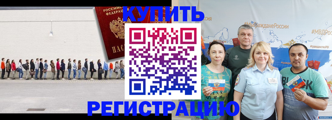 прописка законно в Бологом