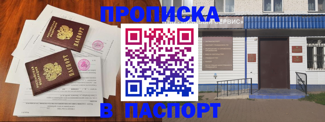 прописка в Бологом